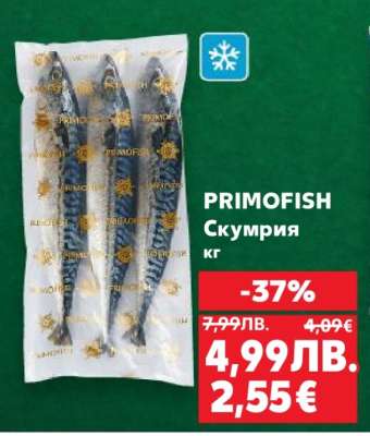 PRIMOFISH Скумрия