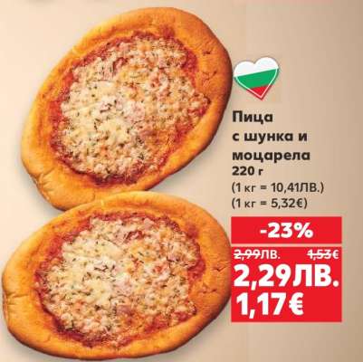 Пица с шунка и моцарела