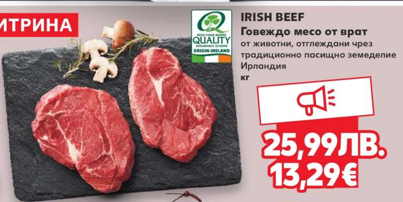 IRISH BEEF