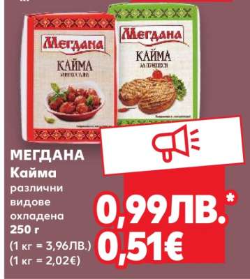 МЕГДАНА Кайма