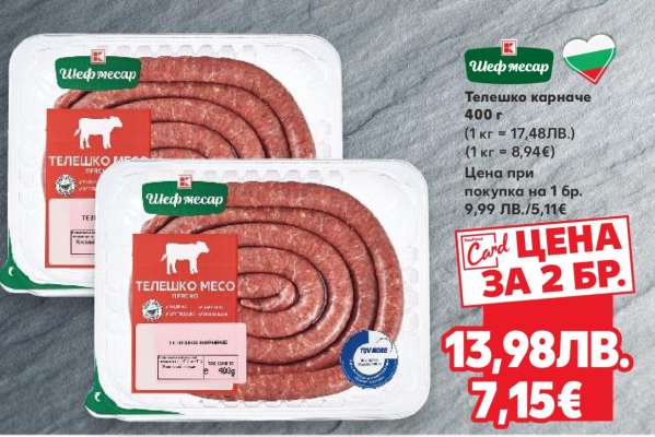 Телешко карначе