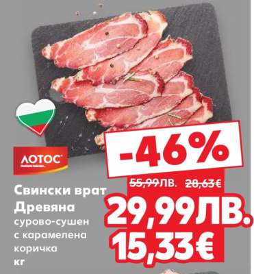 Свински врат Древяна