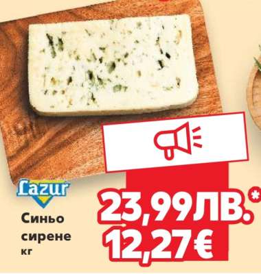 Синьо сирене