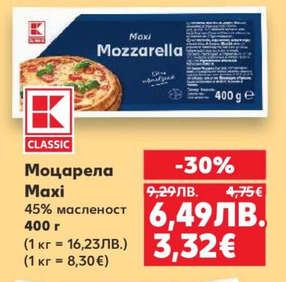 Моцарела Maxi
