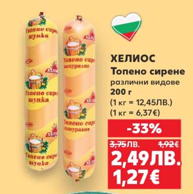 ХЕЛИОС Топено сирене