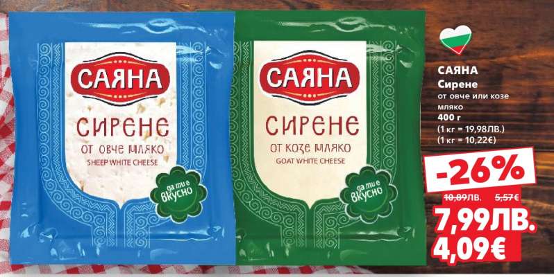 САЯНА Сирене