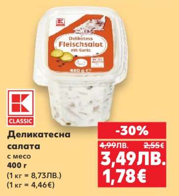 Деликатесна салата с месо