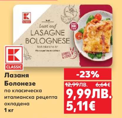 Лазаня Болонезе