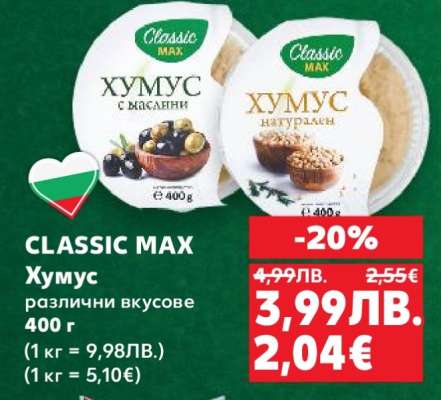CLASSIC MAX Хумус