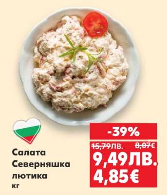 Салата Северняшка лютика кг