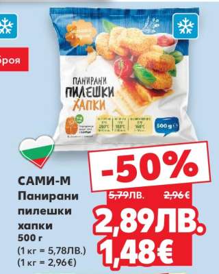 САМИ-М Панирани пилешки хапки