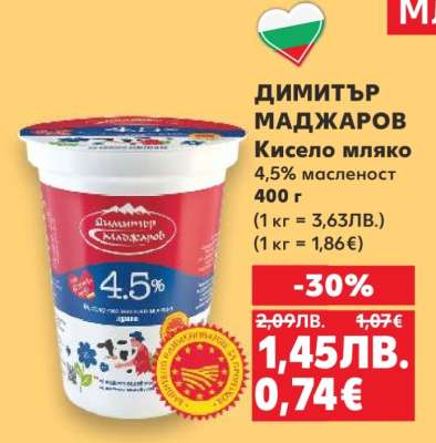 ДИМИТЪР МАДЖАРОВ Кисело мляко