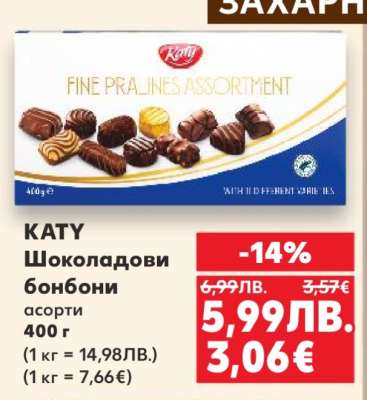 KATY Шоколадови бонбони асорти