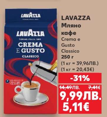LAVAZZA Мляно кафе