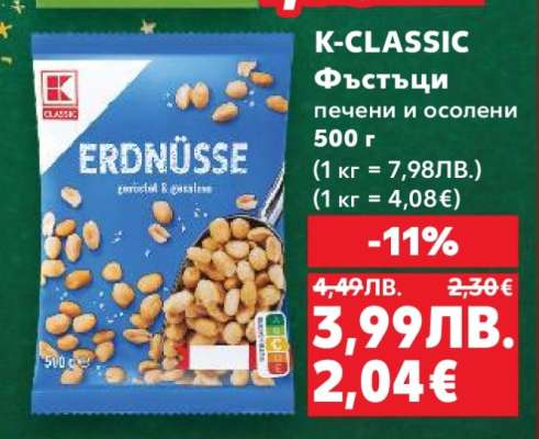 K-CLASSIC Фъстъци