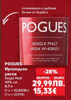 POGUES Ирландско уиски