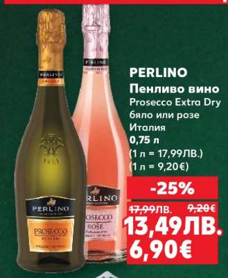PERLINO Пенливо вино