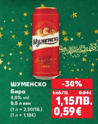 ШУМЕНСКО