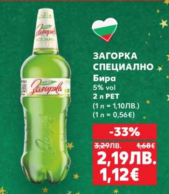 Загорка Специално