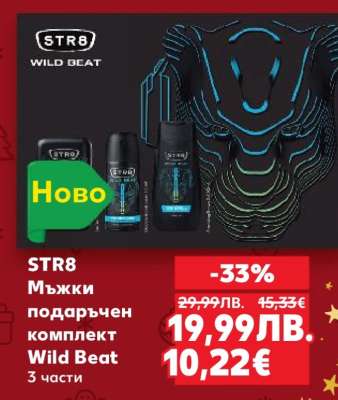 STR8 Мъжки подаръчен комплект Wild Beat