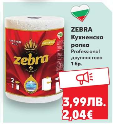 ZEBRA Кухненска ролка