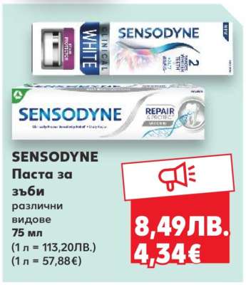 SENSODYNE Паста за зъби