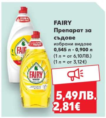 FAIRY Препарат за съдове