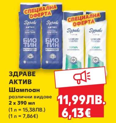 ЗДРАВЕ АКТИВ Шампоан
