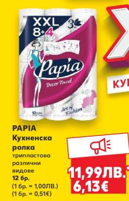 PAPIA Кухненска ролка