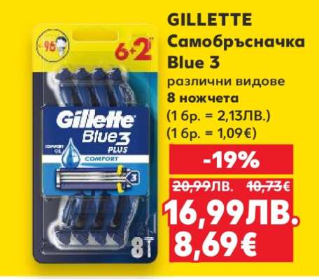 GILLETTE Самобръсначка Blue 3