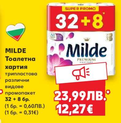MILDE Тоалетна хартия