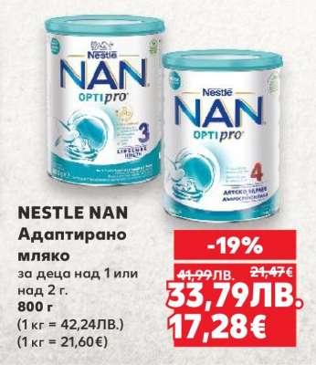 NESTLE NAN Адаптирано мляко