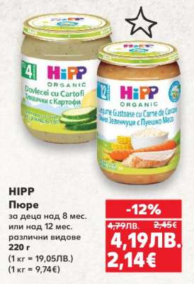HIPP Пюре