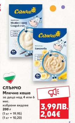 Слънчо Млечна каша