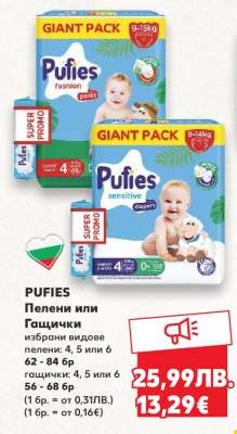 PUFIES Пелени или Гащички