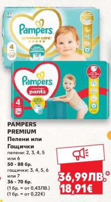 PAMPERS PREMIUM
