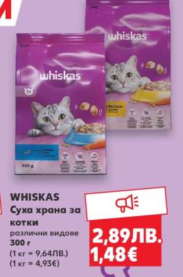 WHISKAS Суха храна за котки