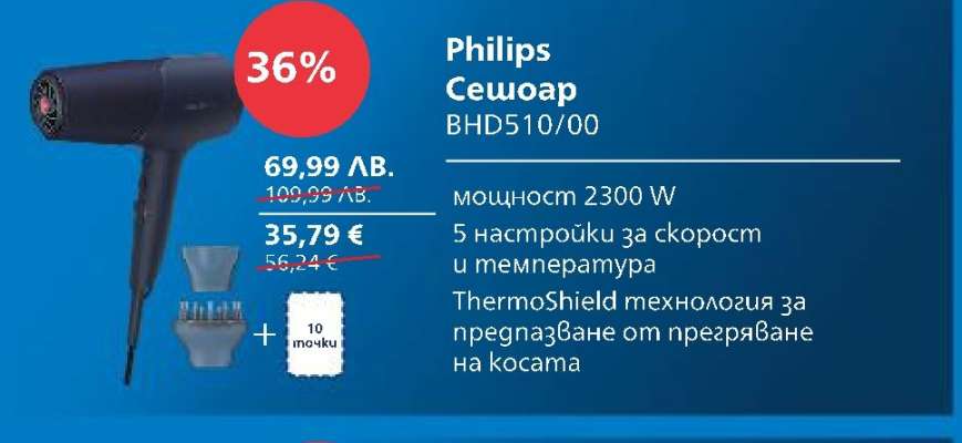Philips Сешоар BHD510/00