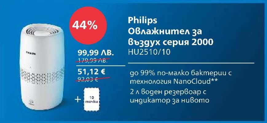 Philips Овлажнител за въздух серия 2000