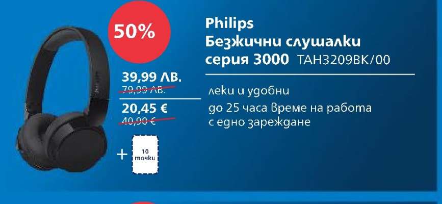 Philips Безжични слушалки серия 3000 TAH3209BK/00