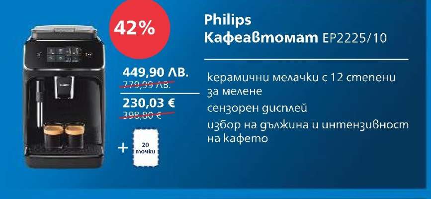 Philips Кафеавтомат EP2225/10
