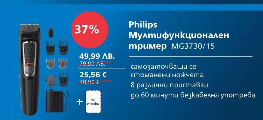 Philips Мултифункционален тример MG3730/15