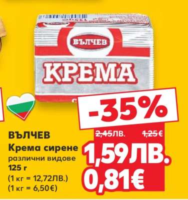 ВЪЛЧЕВ Крема сирене