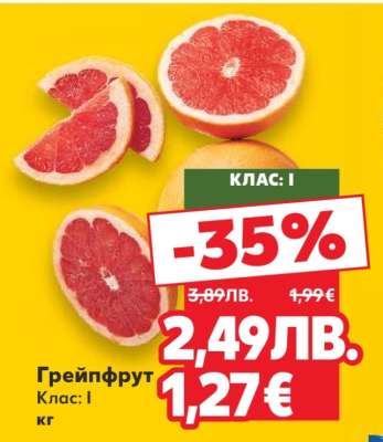 Грейпфрут