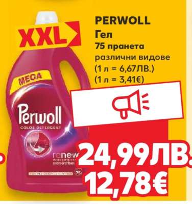 PERWOLL Гел