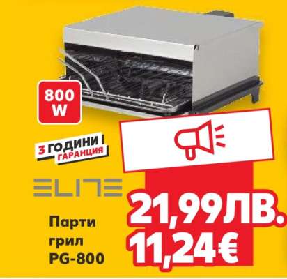 Парти грил PG-800