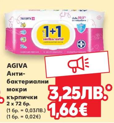 AGIVA Антибактериални мокри кърпички