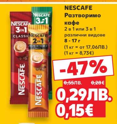 NESCAFE Разтворимо кафе