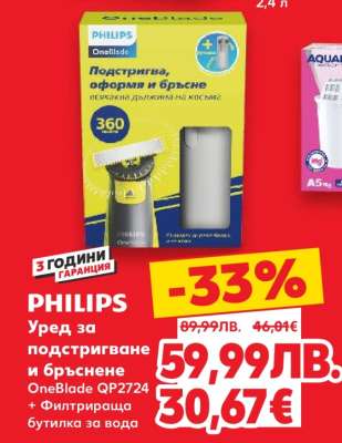 PHILIPS Уред за подстригване и бръснене
