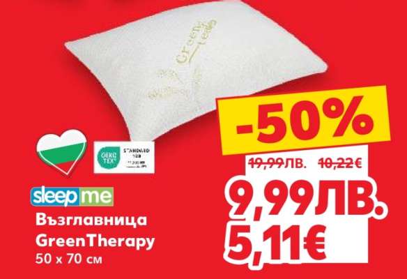 Възглавница GreenTherapy